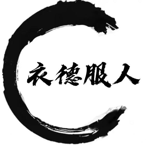 FISTISTHETRUTH衣德服人