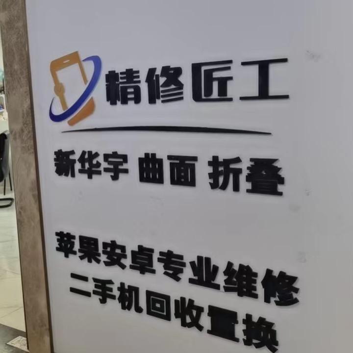 现场折叠屏曲面屏维修大利嘉城北楼2415