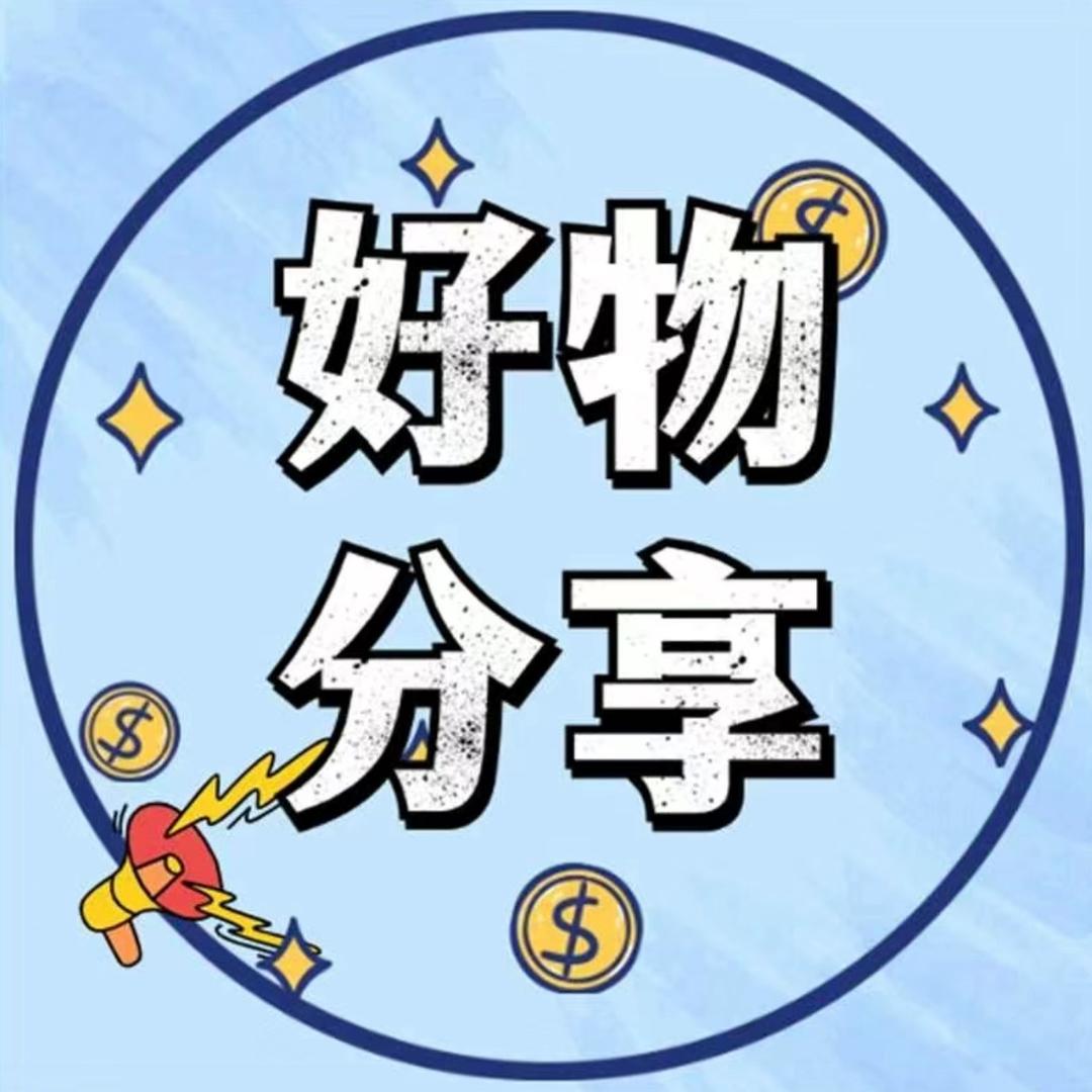 摩卡好物分享