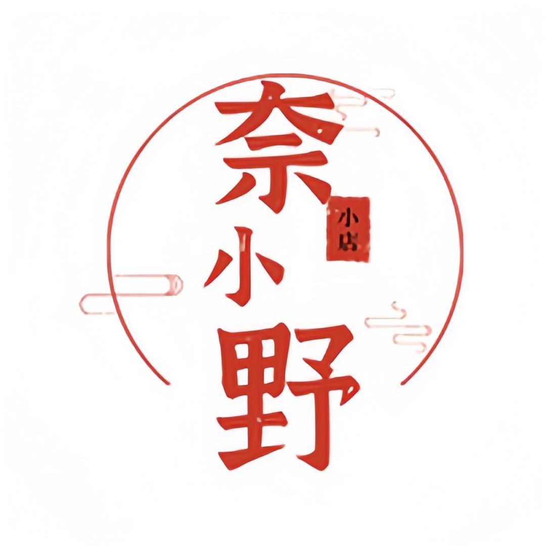 奈小野手作小店