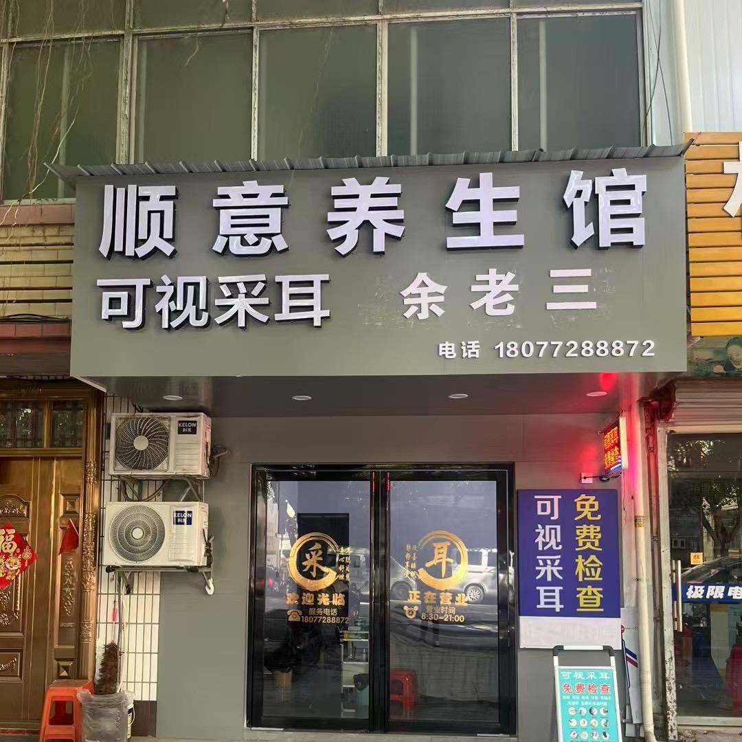 耳焱消失