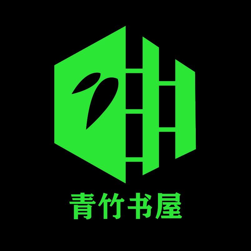 qingzhushudian