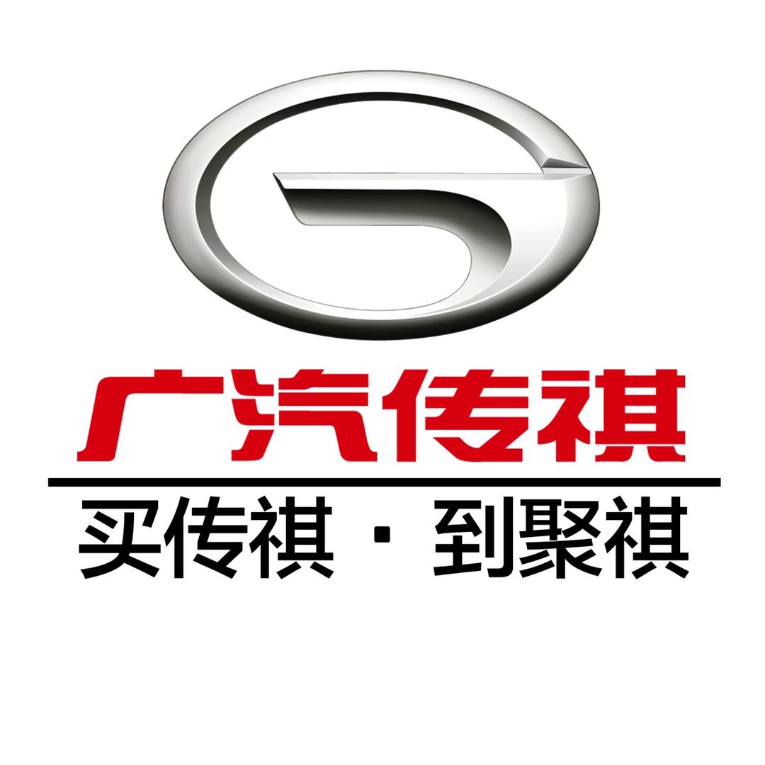 广汽传祺揭阳聚祺4S店