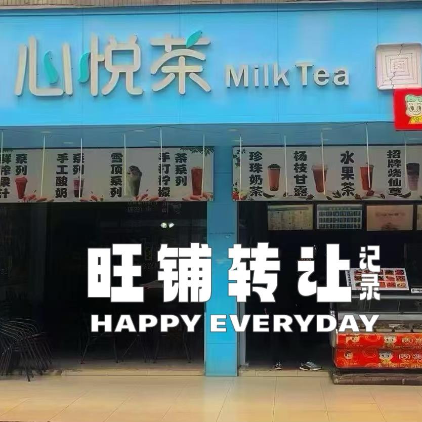 奶茶店