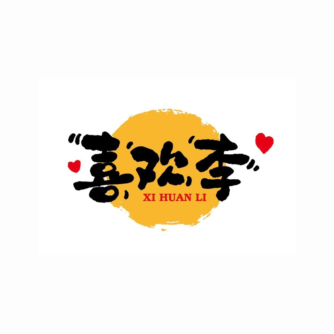 喜欢李麻辣烫速食