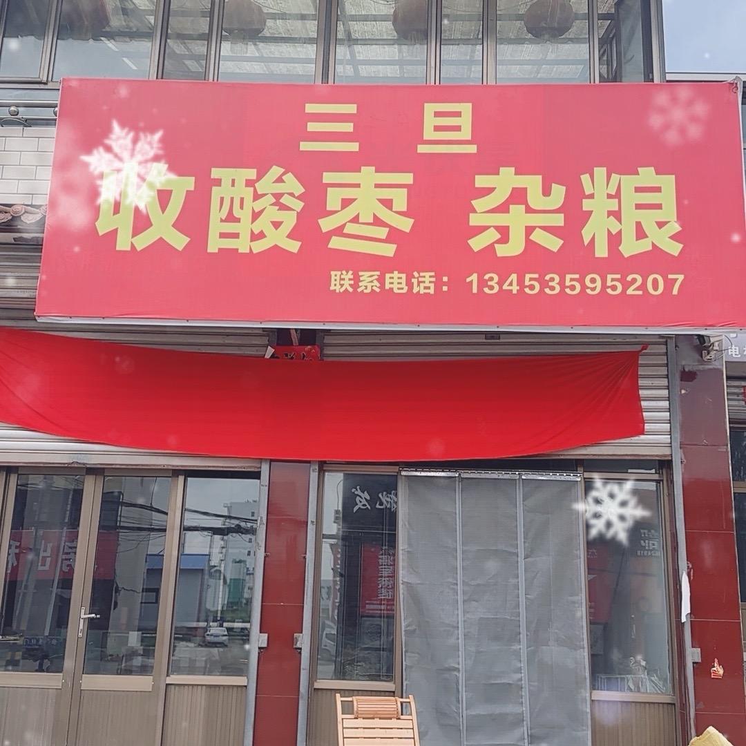 大量收购酸枣 柏树果 五谷杂粮