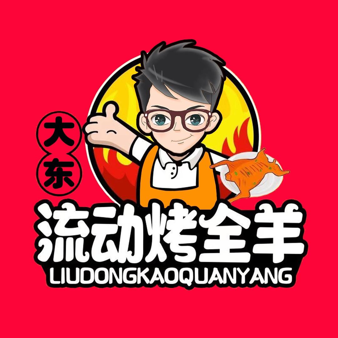 苏州大东流动烤全羊