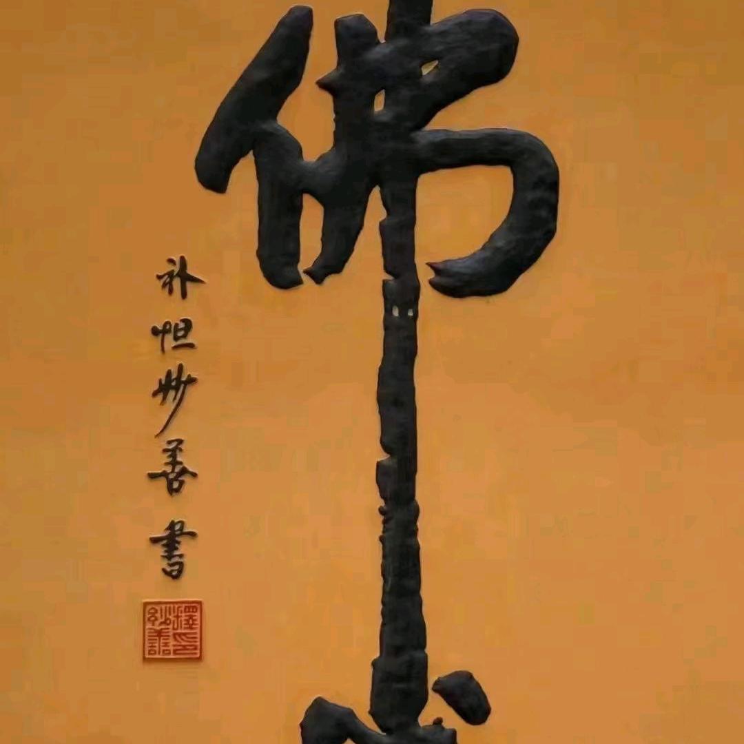 辛羊先生