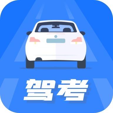 倾橙驾考信息咨询