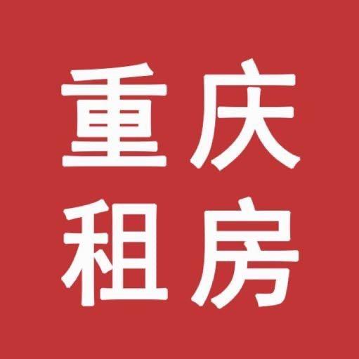 重庆中高端租房