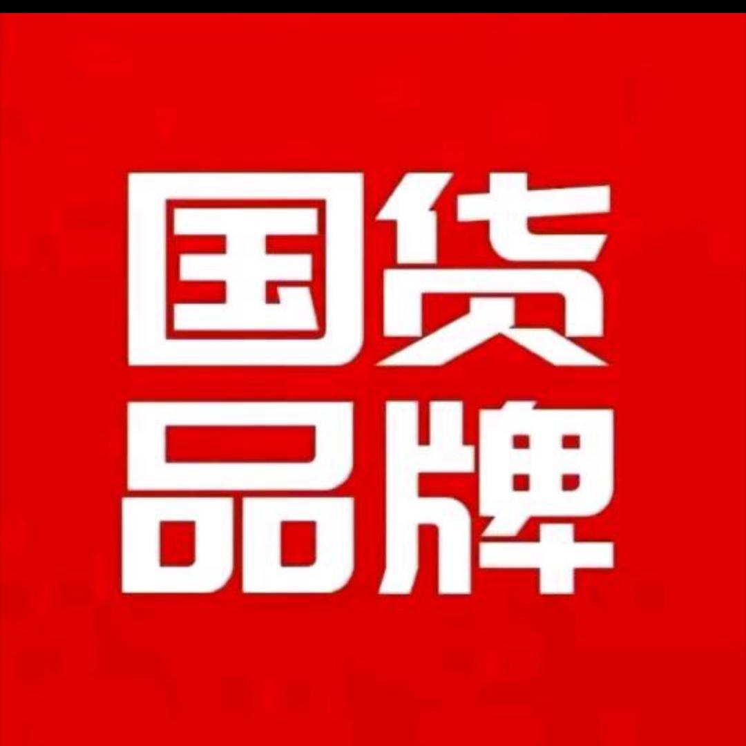 国货品牌