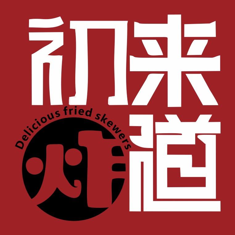 林文曼