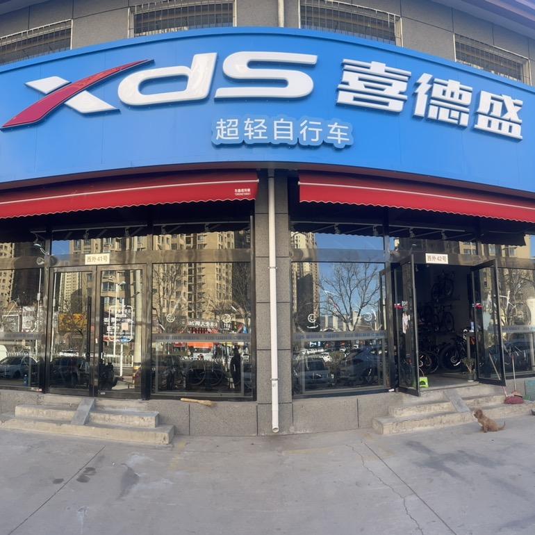 喜德盛太原旧晋祠路专卖店（万水大市场店）