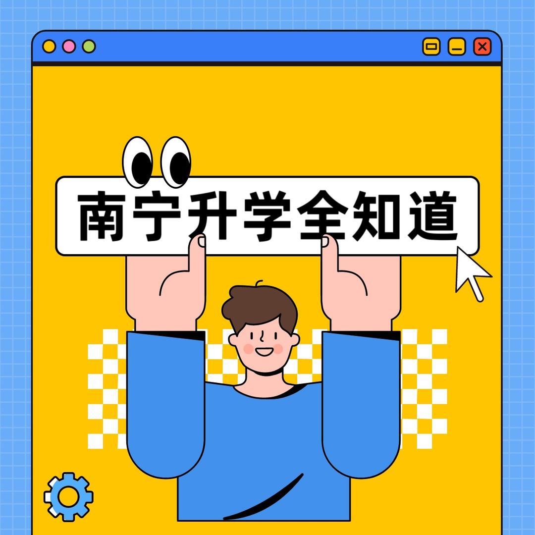 南宁升学全知道
