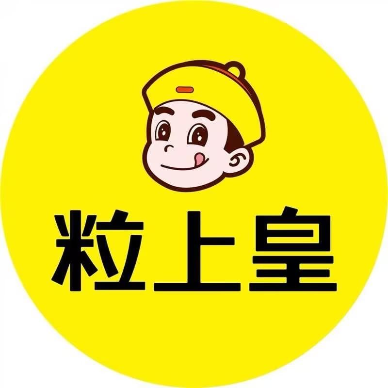 粒上皇（梅溪湖步步高新天地店）