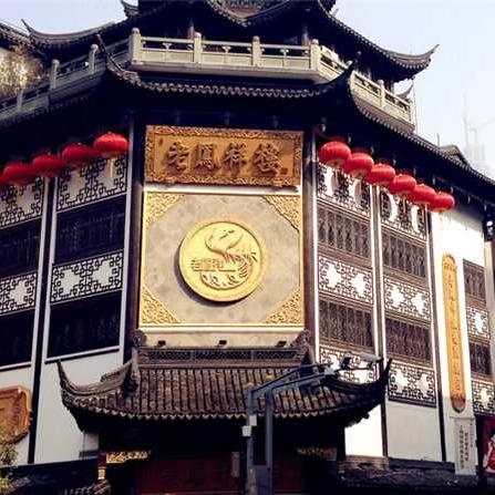 老凤祥珠宝祥瑞店严选号