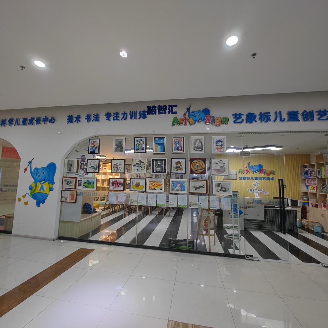 艺象标儿童创艺美术
