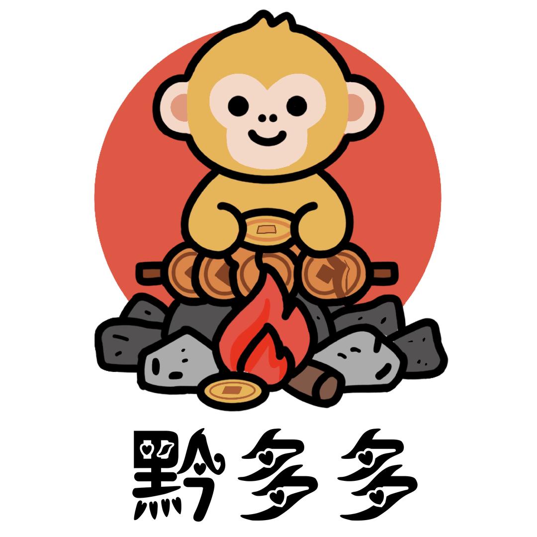 黔多多炭火烧烤店