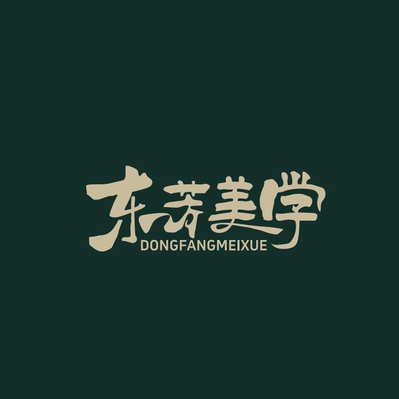 蜜行·东芳美学摄影馆(锡林浩特店)
