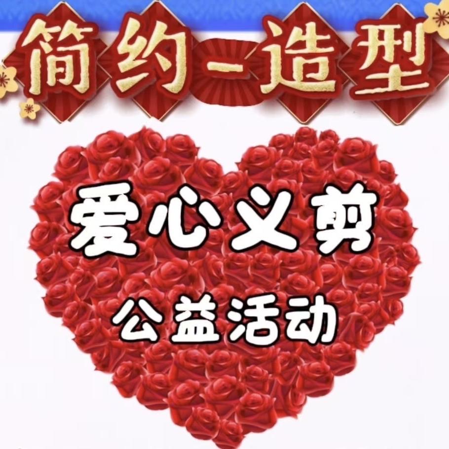 简约造型官方号