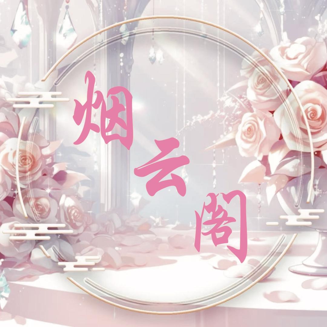 烟云阁ღ互动点唱新厅