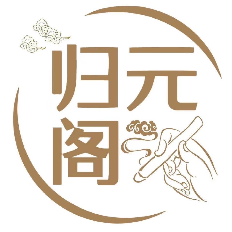 归元阁养生（创始人）