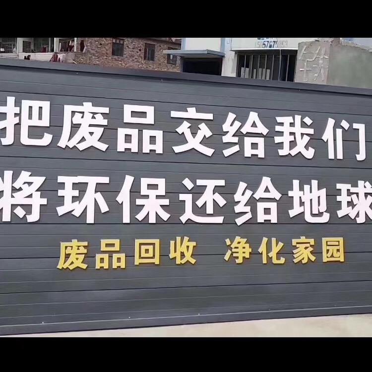 鼎新废旧物资回收有限公司