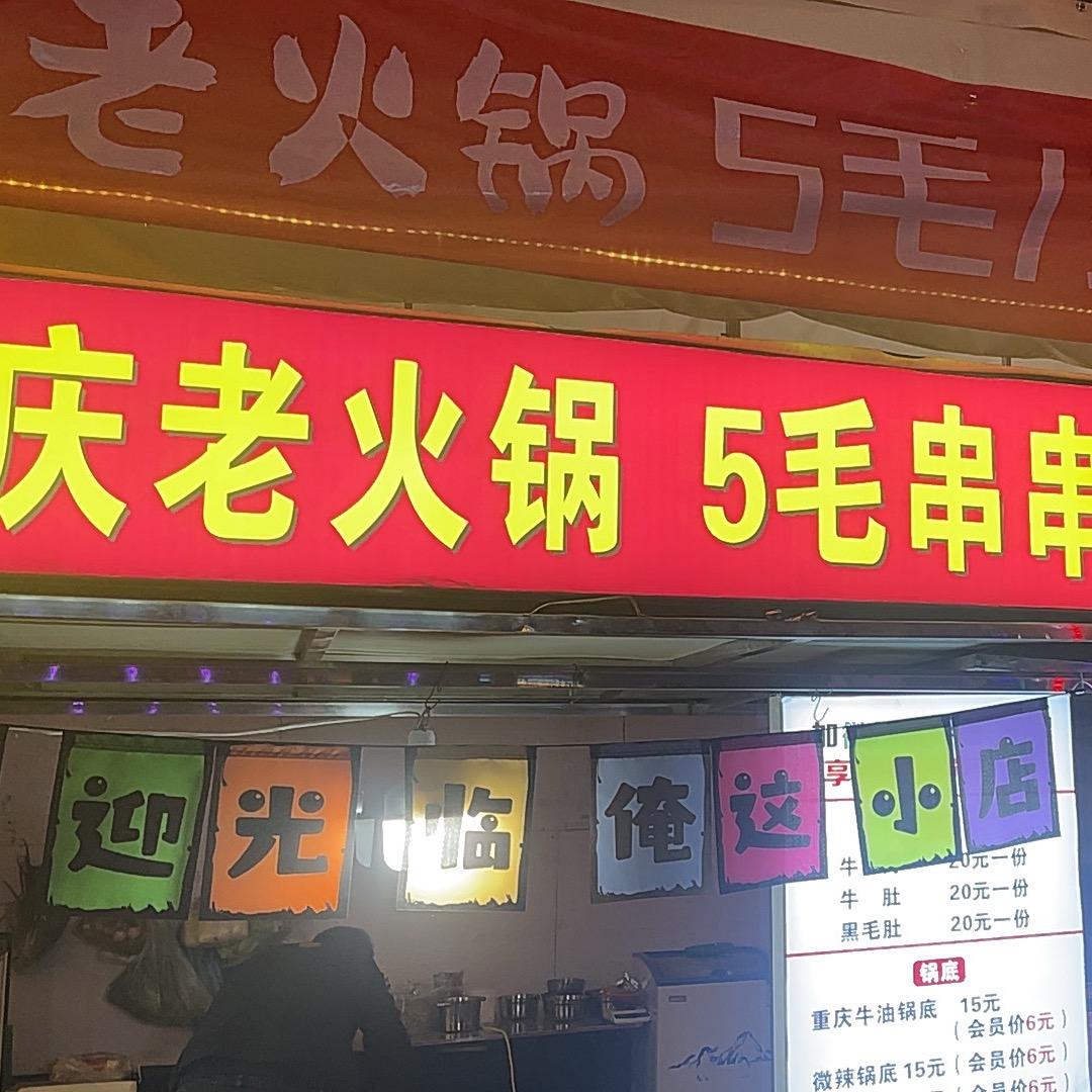 重庆串串《淘宝城店》