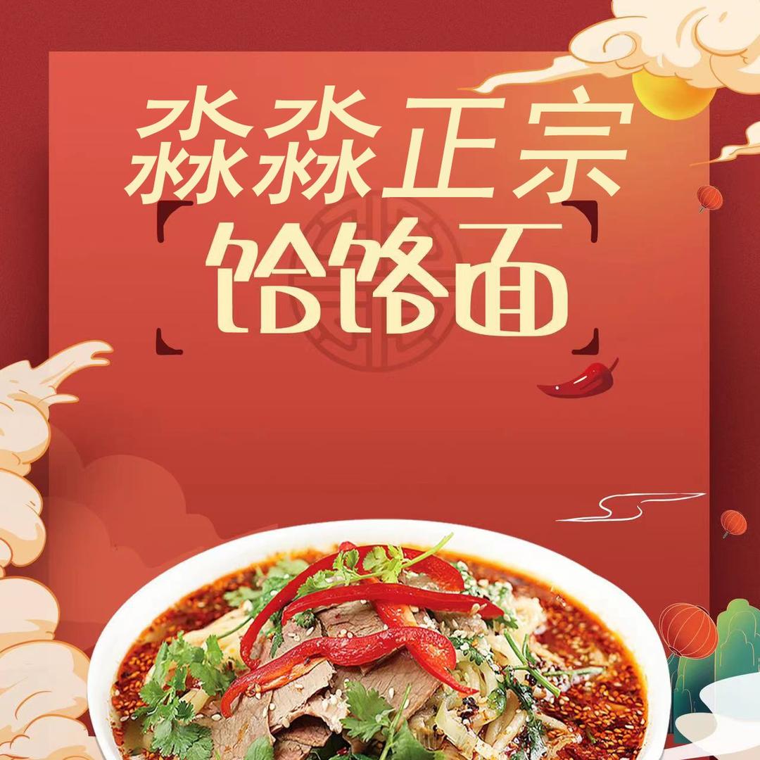 大留镇淼淼正宗饸饹面