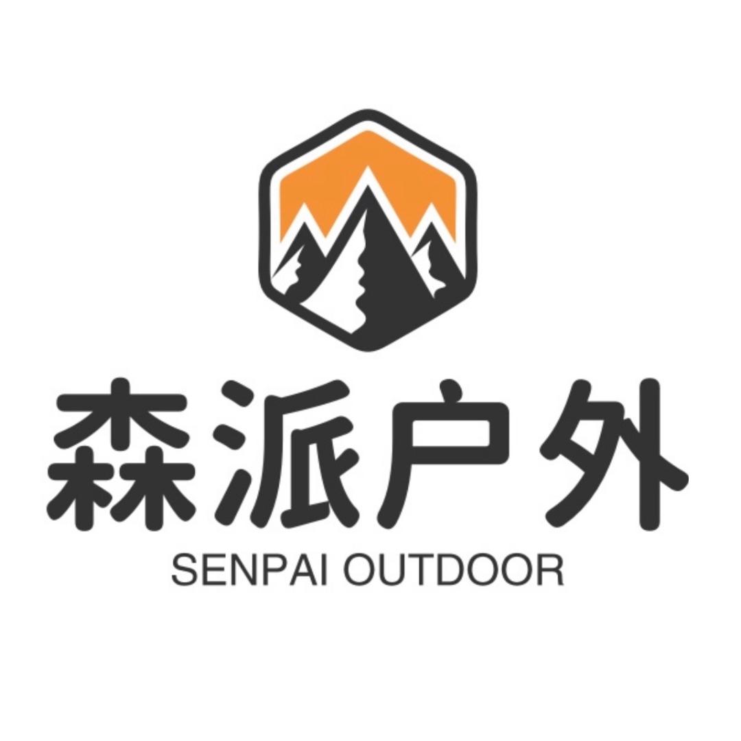 森派裤业