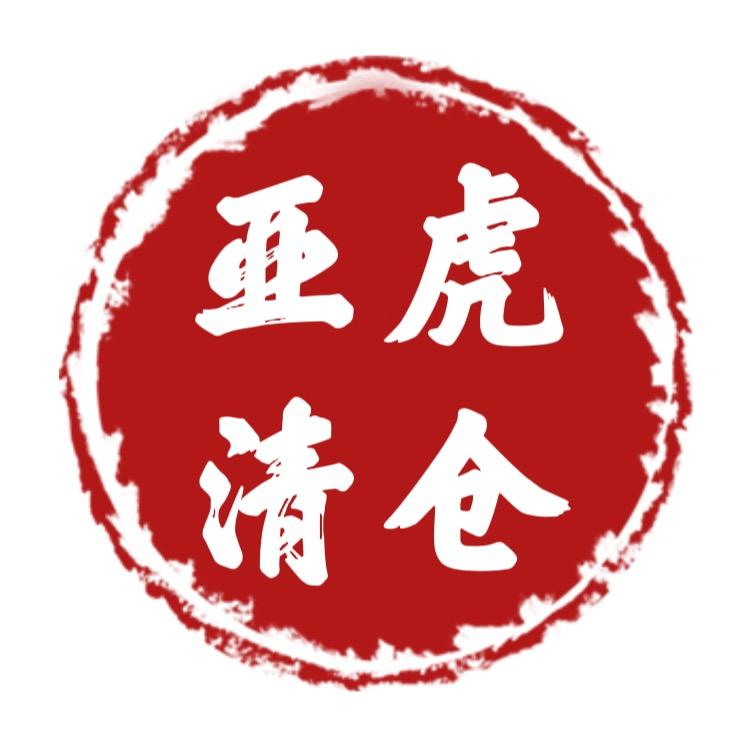 亚虎表仓