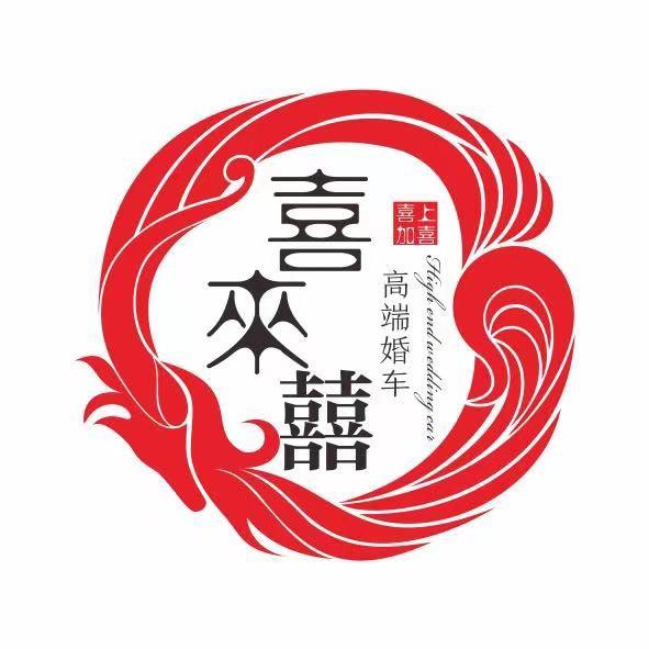 阜阳喜来囍婚车（强哥）