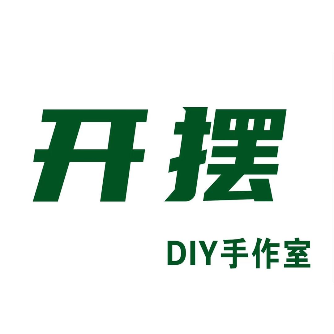 广平县•开摆diy手作室