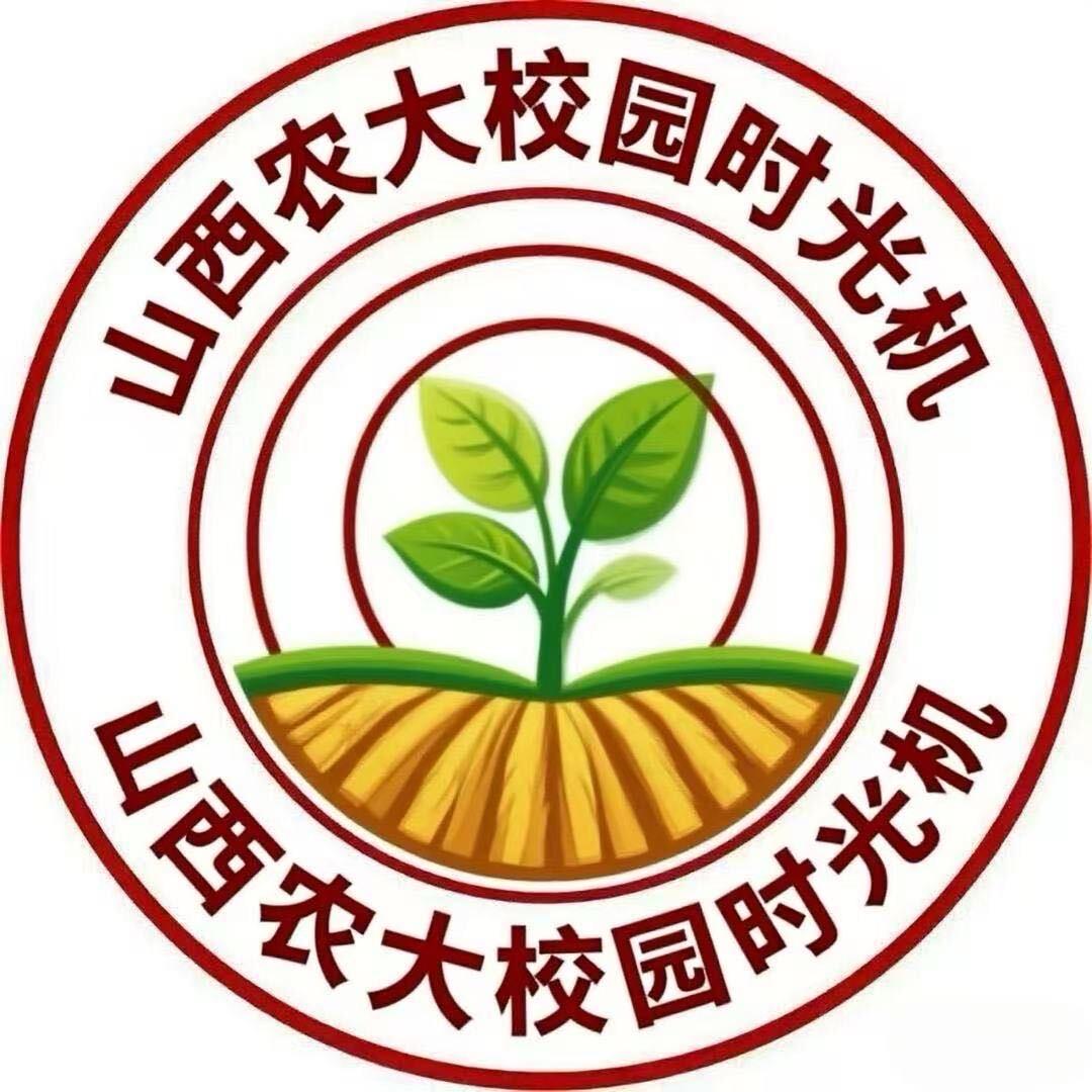 山西农大小时光机