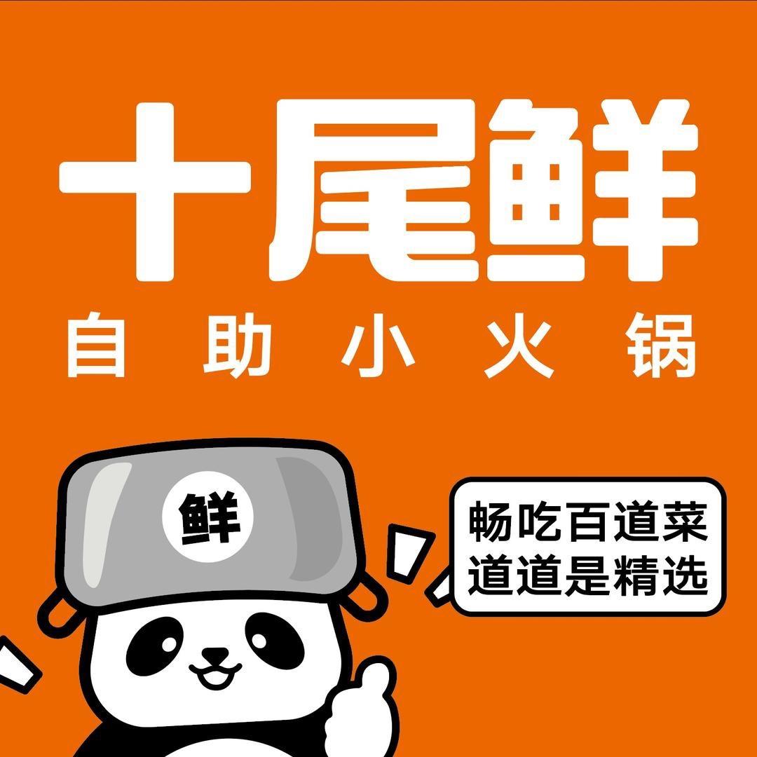 24号小鲜肉-桥北大洋十尾鲜自助小火锅
