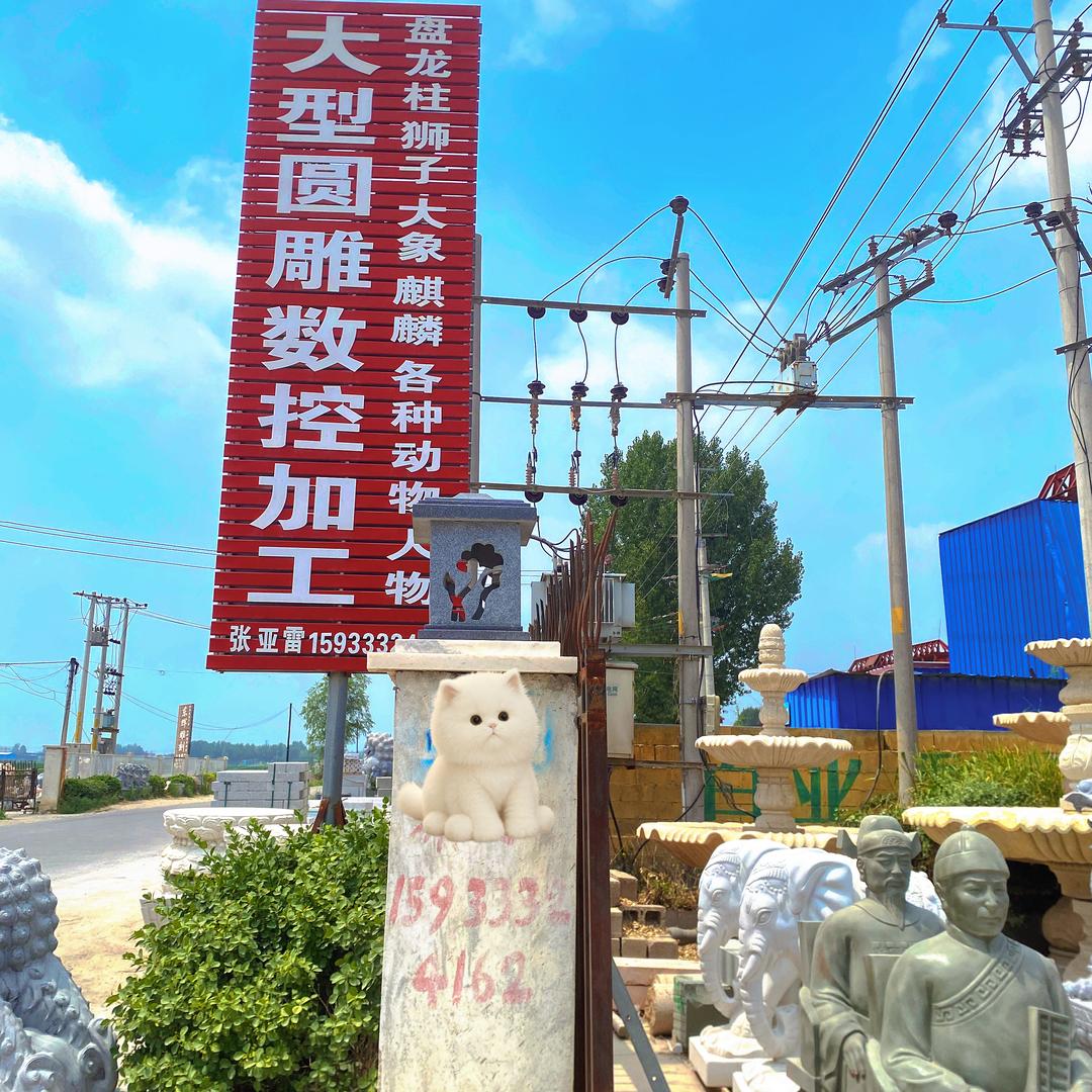 曲阳亚雷雕刻厂