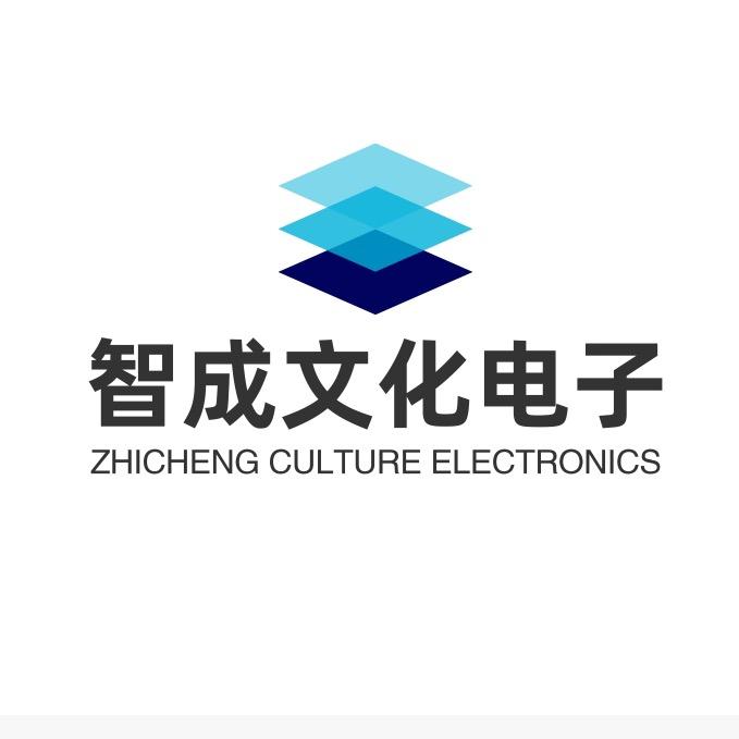 智成文化电子