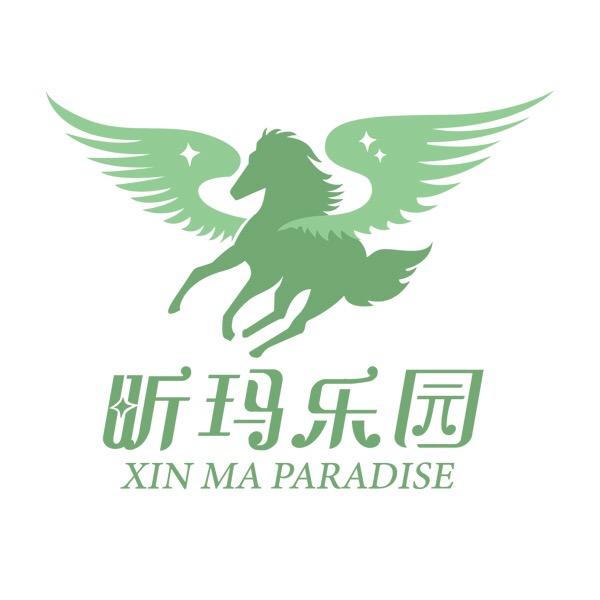 昕玛乐园棉花娃娃