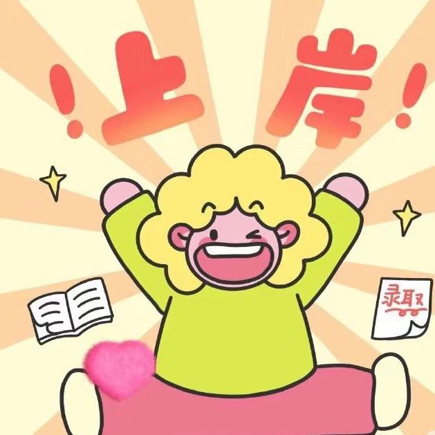 自考生的树洞