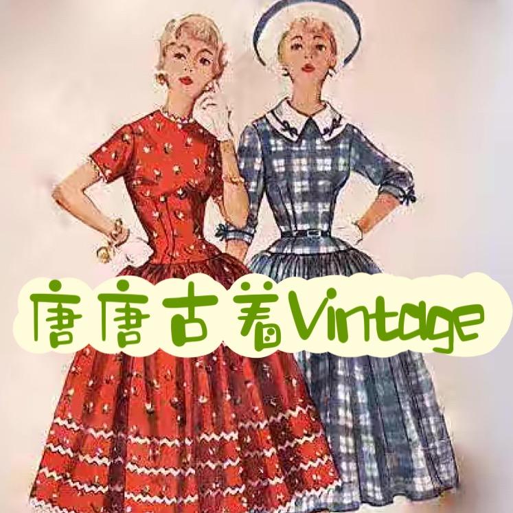 大唐中古vintage
