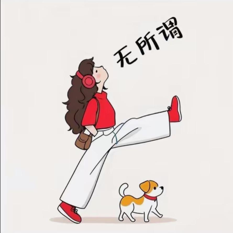啊哈啊哈