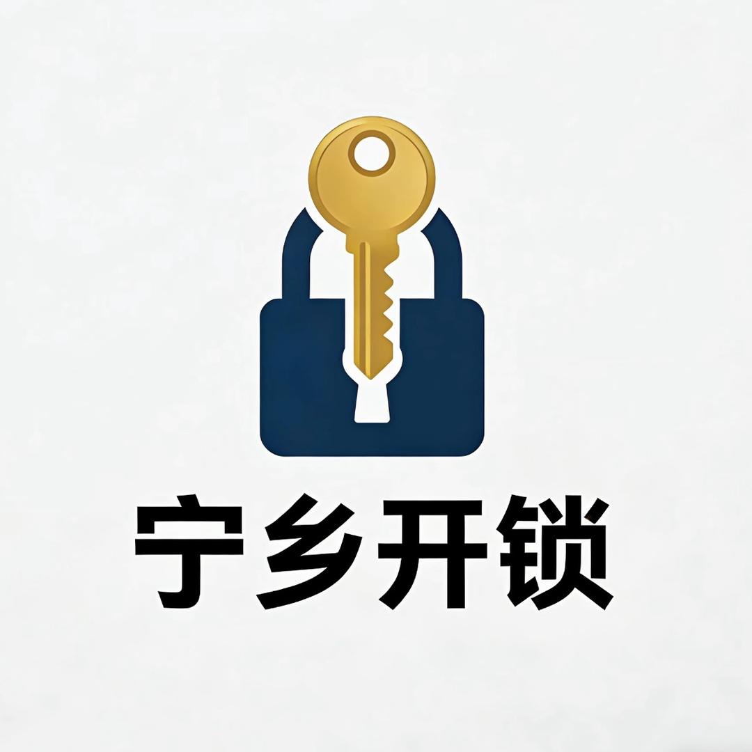 宁乡市速来开锁服务部