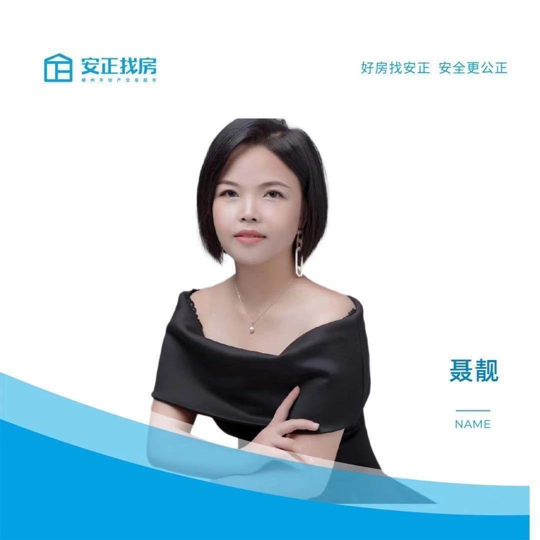 郴州小辣椒房产（聂靓）