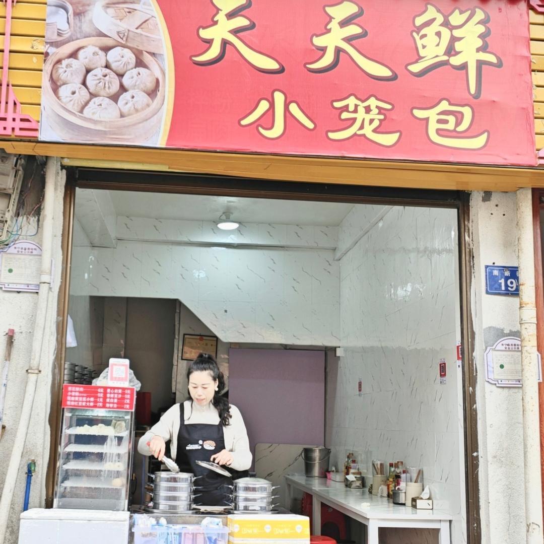 小笼包玉姐