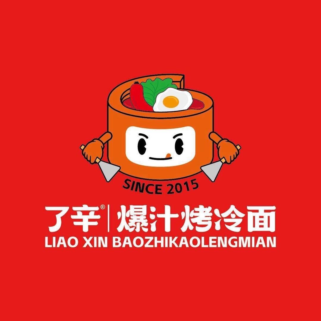 了辛·爆汁烤冷面长丰店