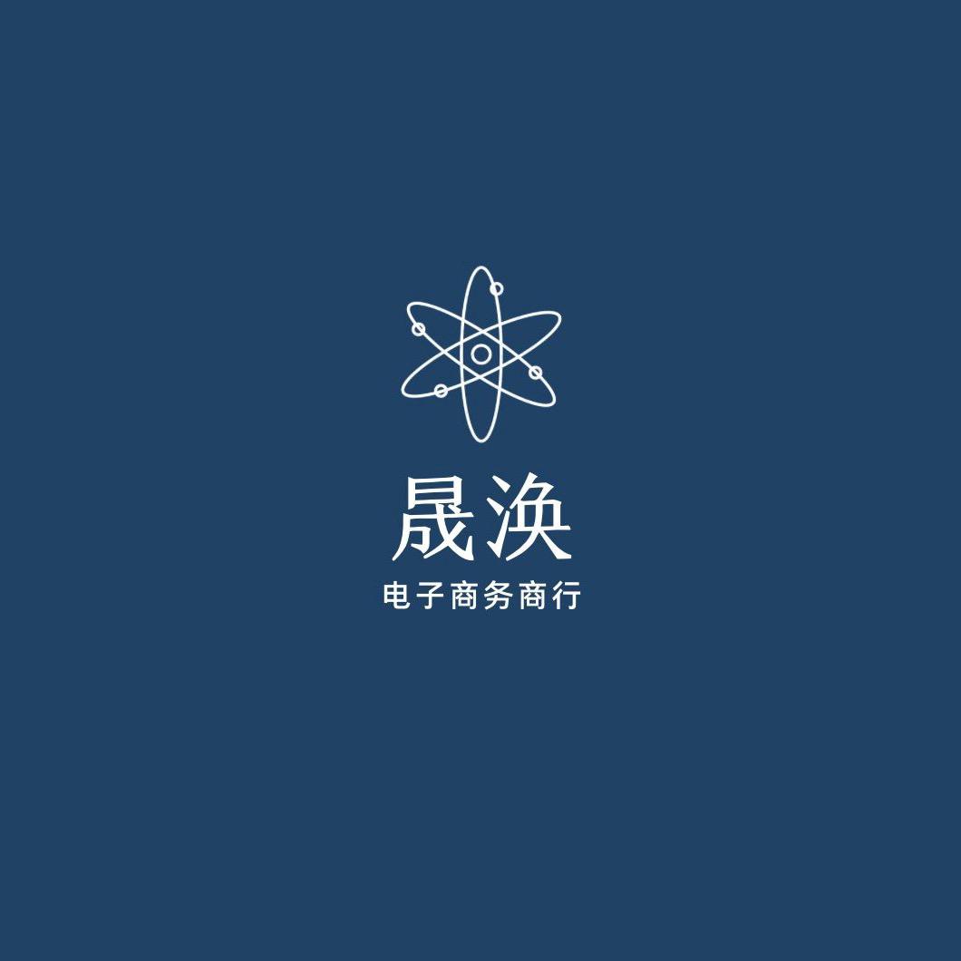义乌市晟涣电子商务商行