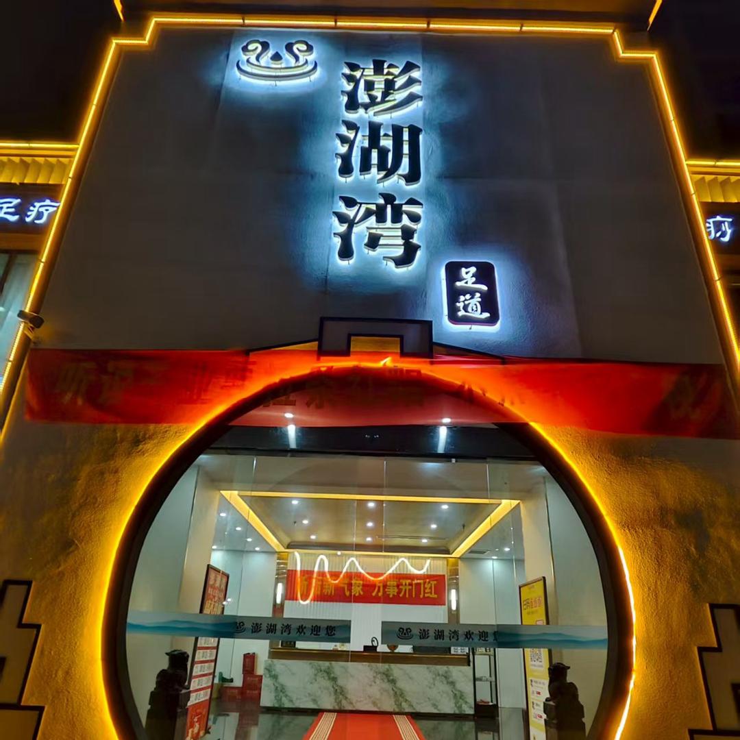 睢宁八一路西八一公馆澎湖湾