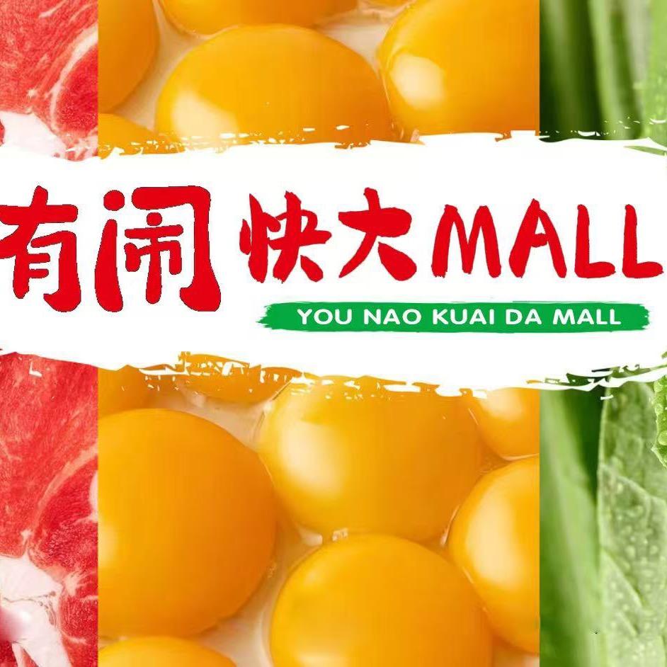 有闹快大MALL·司选