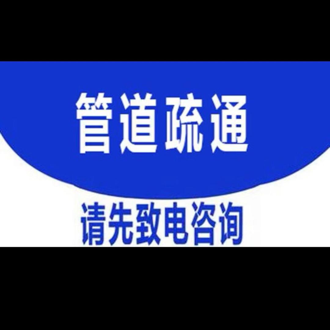珠海三灶管道疏通