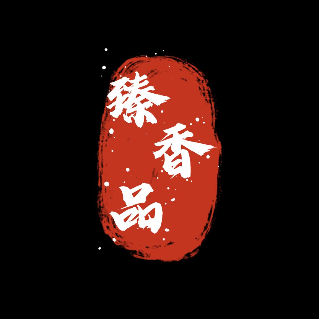 臻香品(专营老山檀)的头像